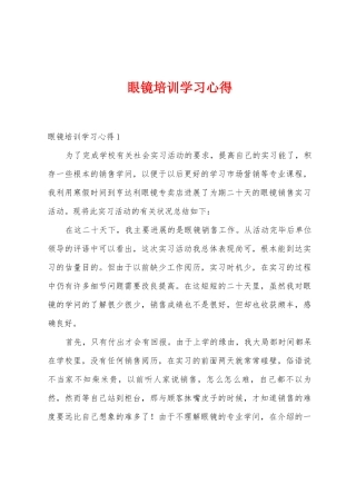 眼镜培训学习心得