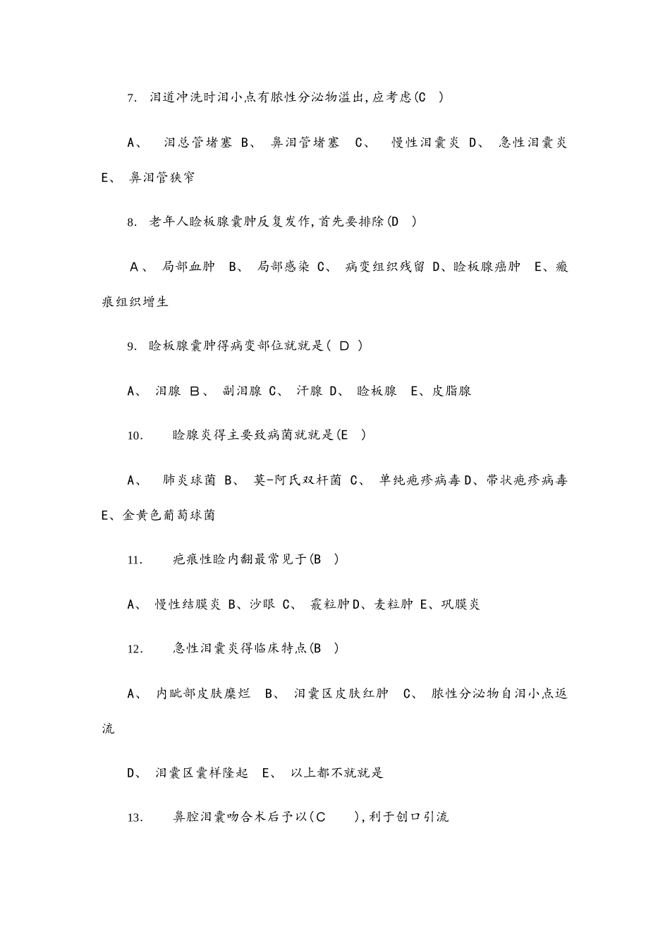 眼耳鼻咽喉口腔科护理学练习答案_第2页