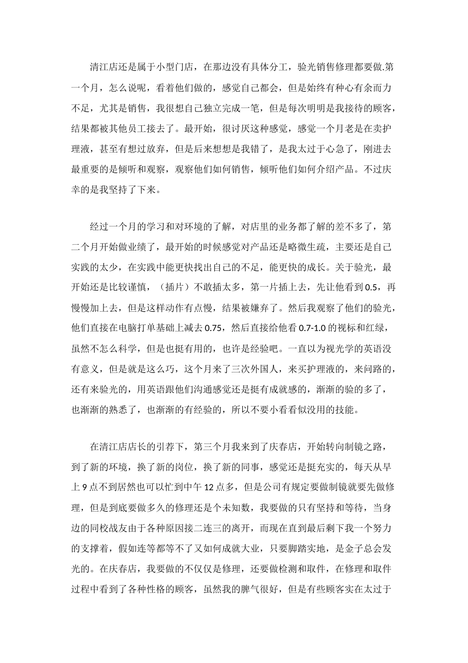 眼镜店实习总结_第2页