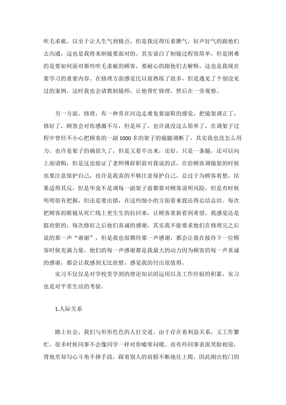 眼镜店实习总结_第3页