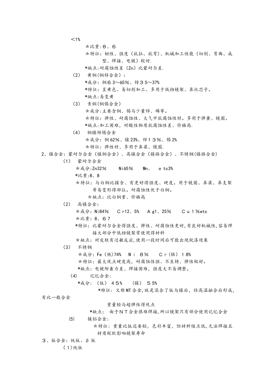 眼镜店员工培训资料文稿_第2页