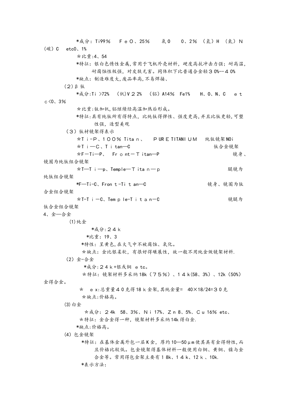 眼镜店员工培训资料文稿_第3页