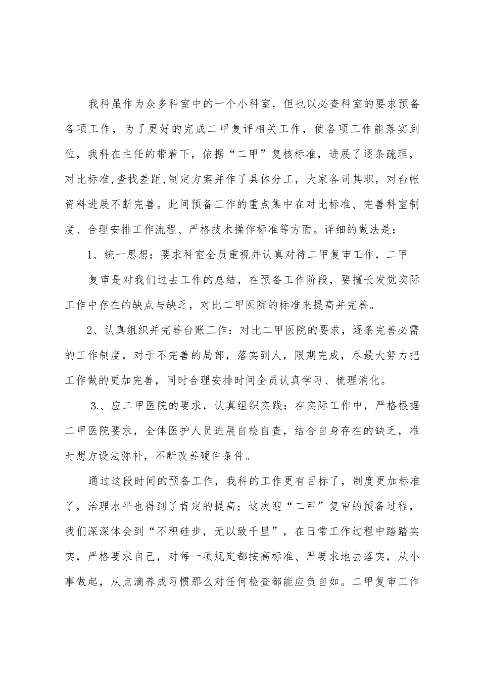 眼科迎接二甲复审工作的心得体会_第2页