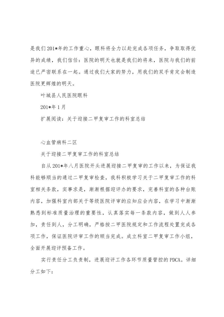 眼科迎接二甲复审工作的心得体会_第3页