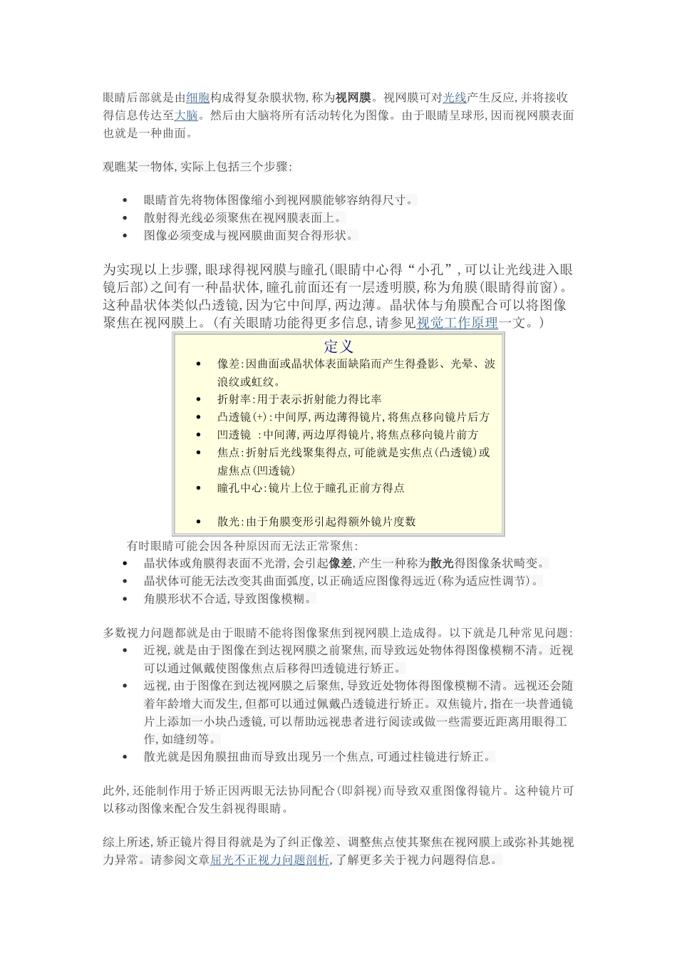 眼镜片制作流程_第1页