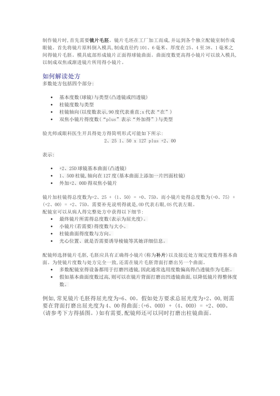 眼镜片制作流程_第3页