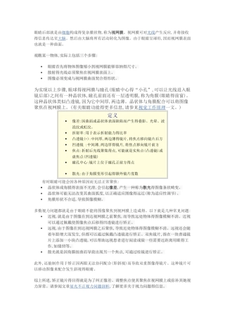 眼镜片制作流程