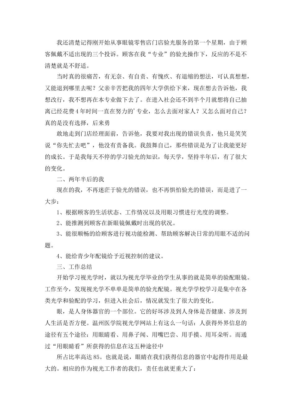 眼镜销售年终工作总结_第2页