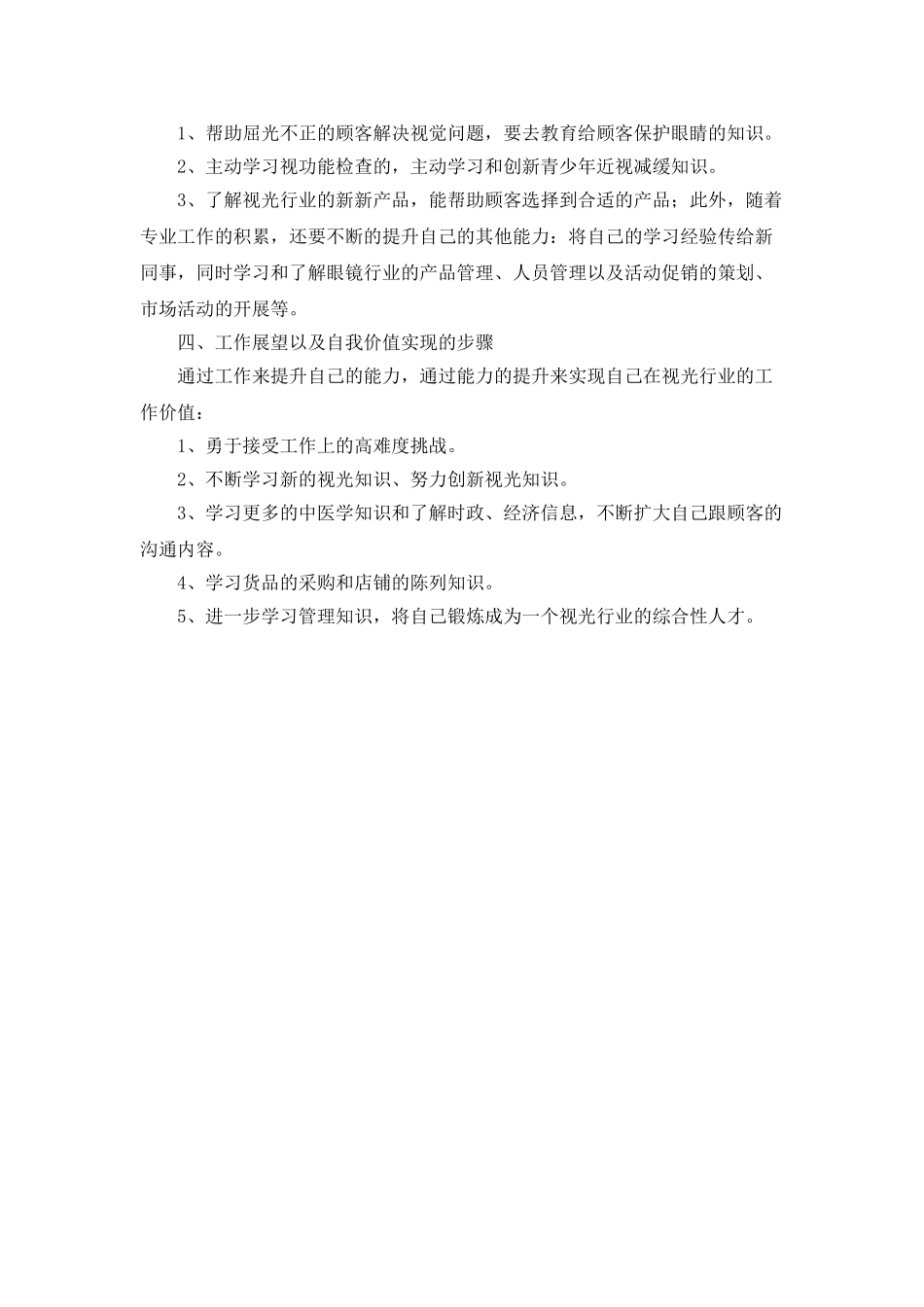 眼镜销售年终工作总结_第3页