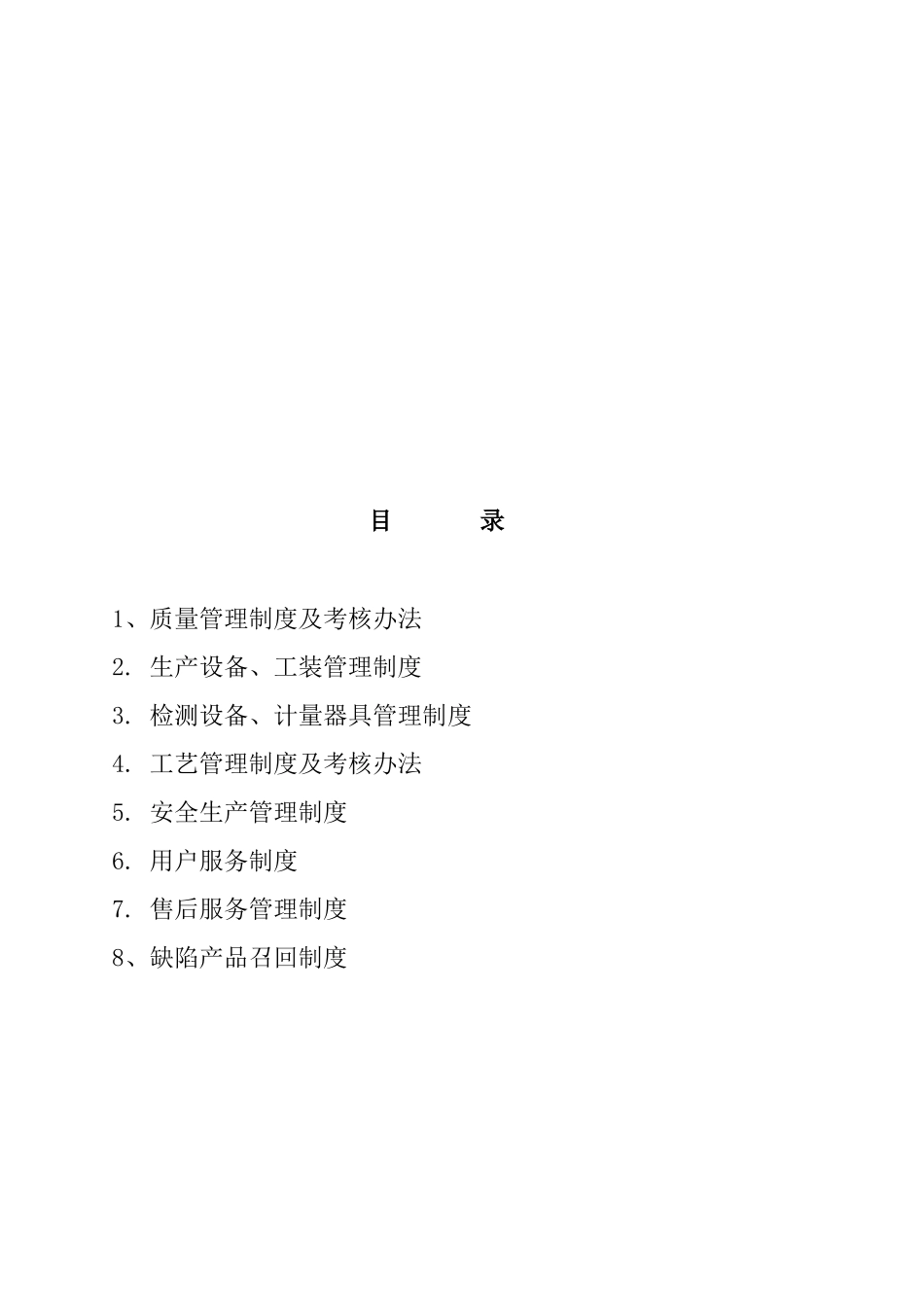 眼镜店管理制度_第2页