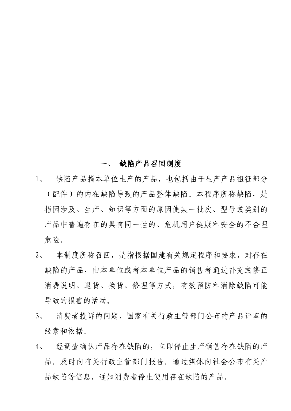 眼镜店管理制度_第3页