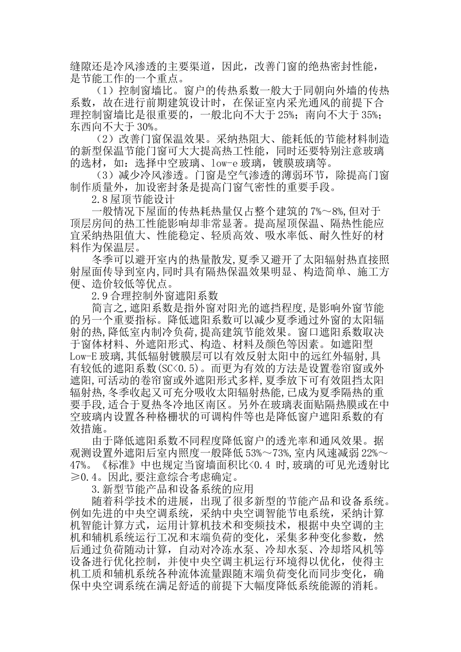 着重几点对建筑节能设计刍议_第3页