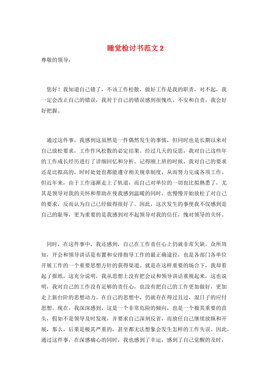 睡觉检讨书范文2_第1页