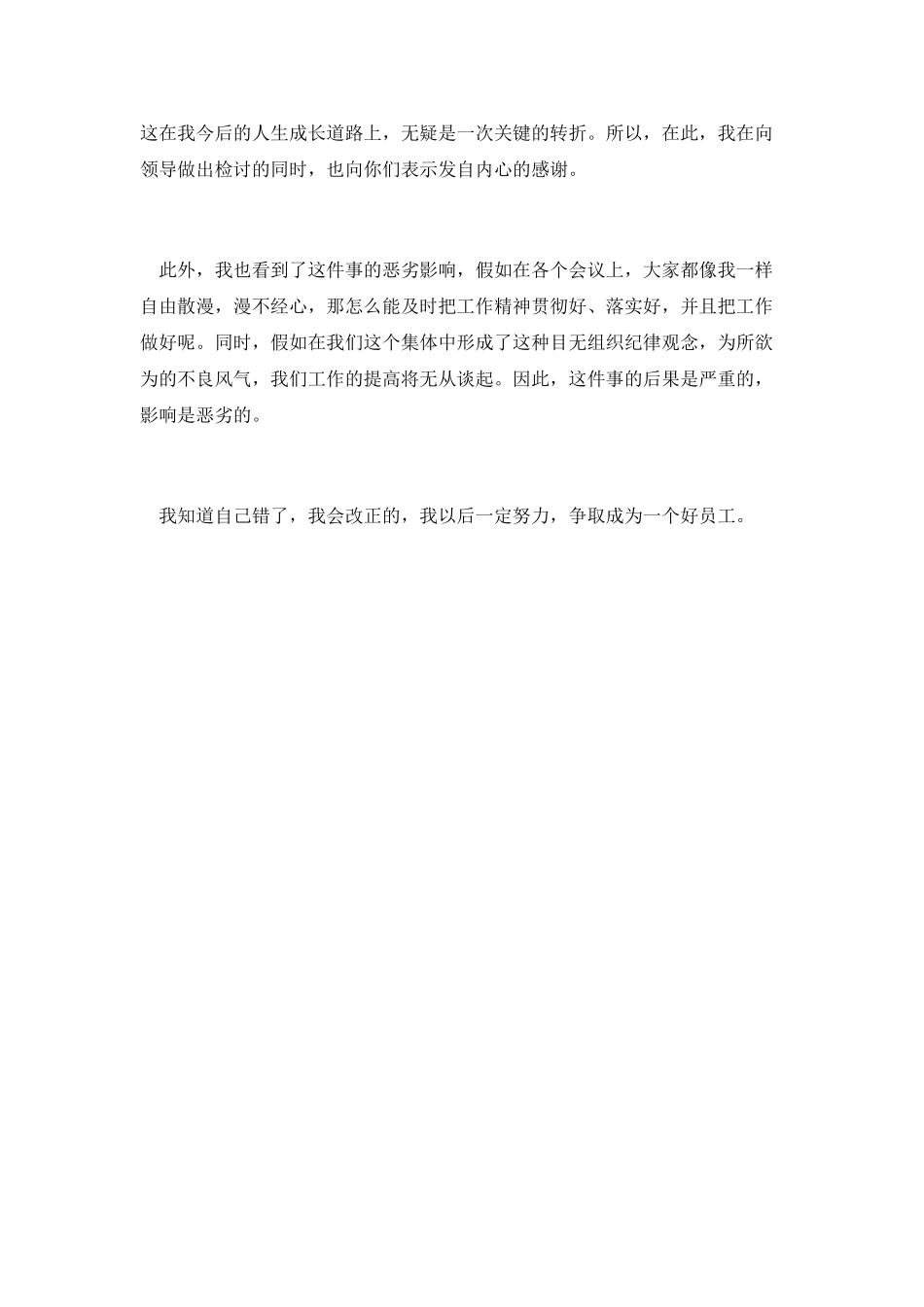 睡觉检讨书范文2_第2页