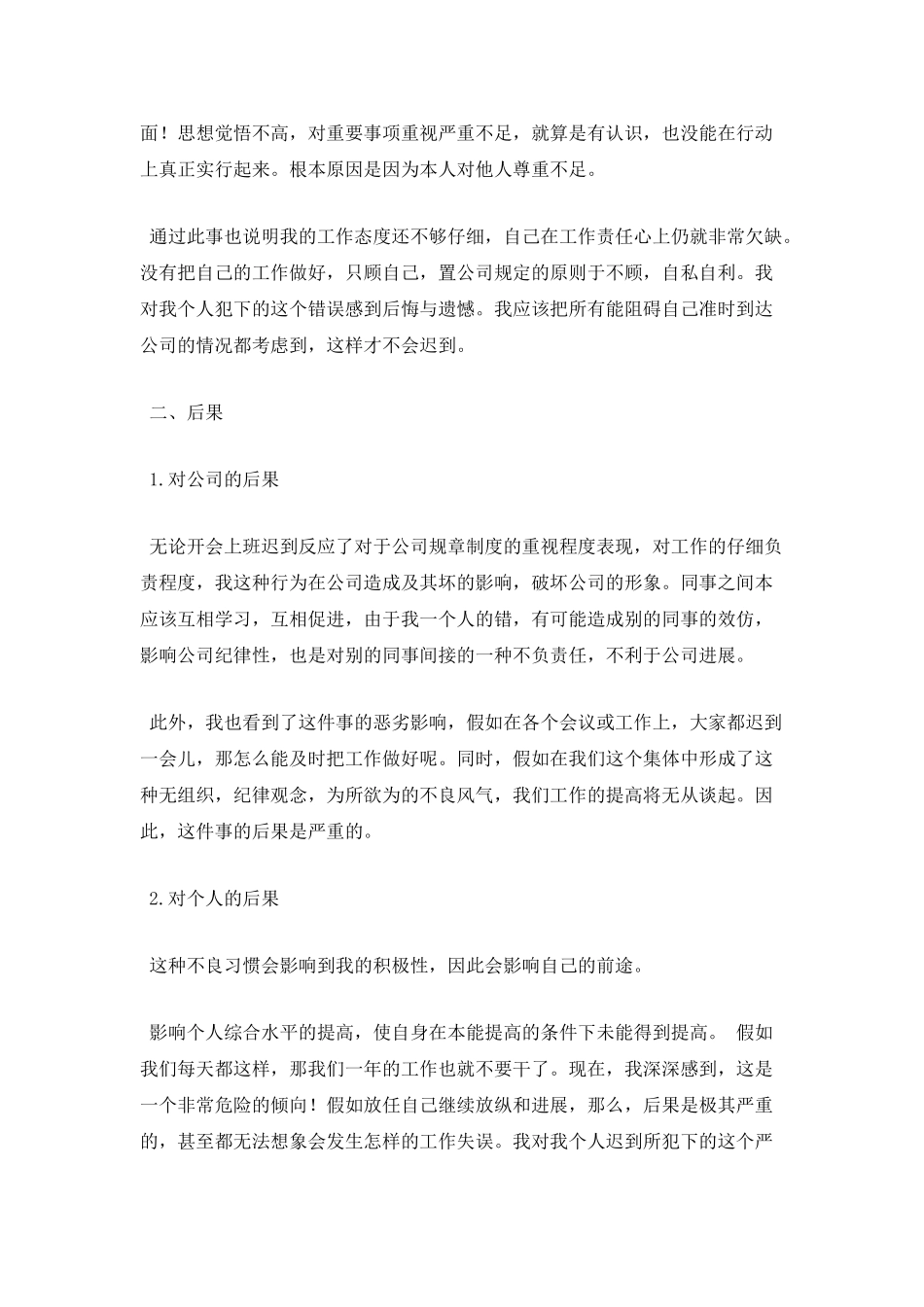 睡过头上班迟到检讨书3_第2页