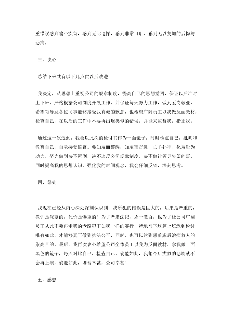 睡过头上班迟到检讨书3_第3页