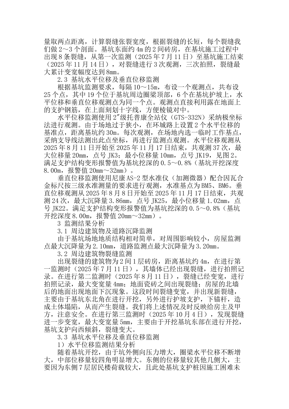 睢宁某基坑变形观测与分析_第2页