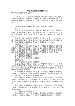 睢宁某基坑变形观测与分析