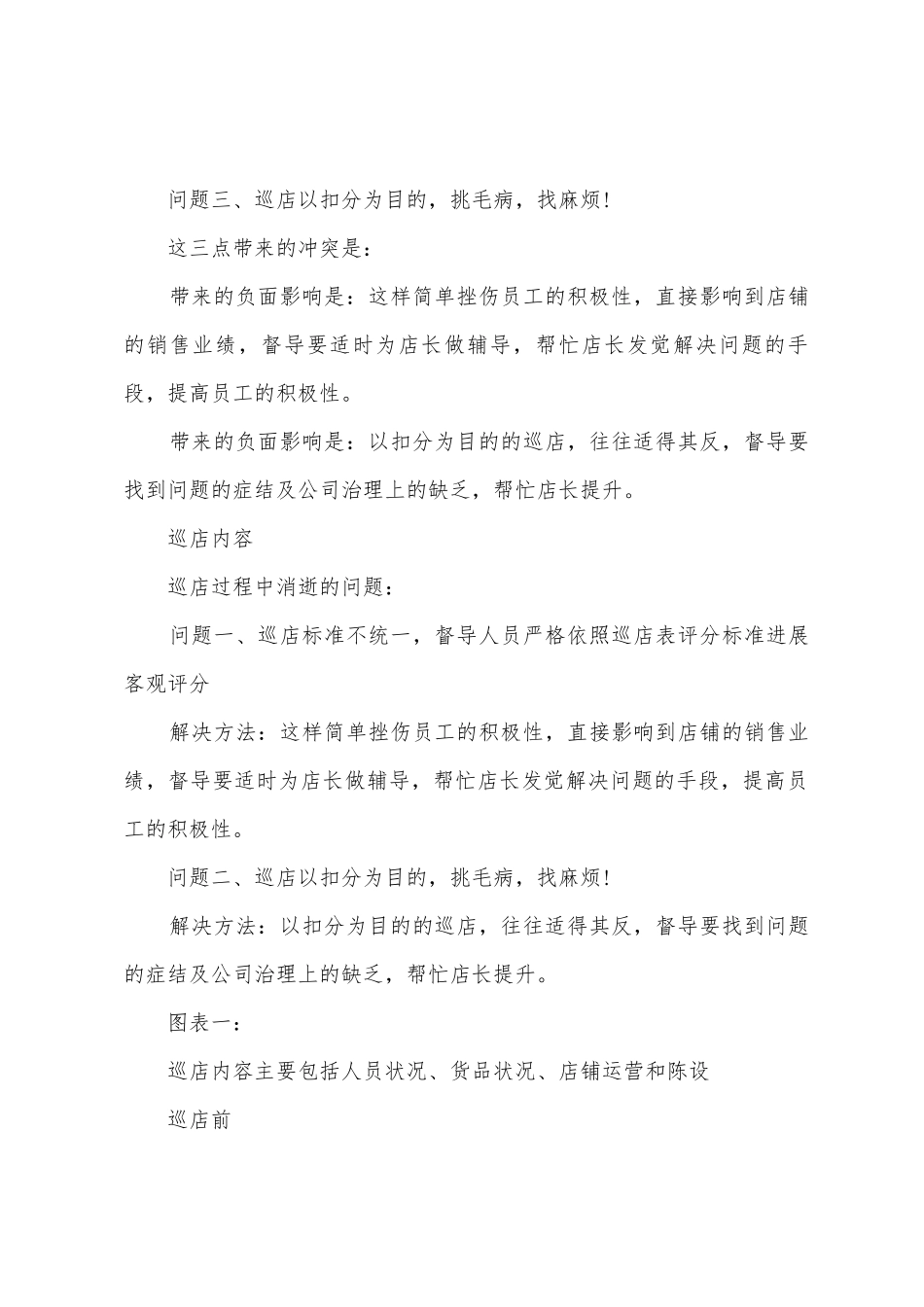 督导巡店报告督导巡店报告4篇_第2页