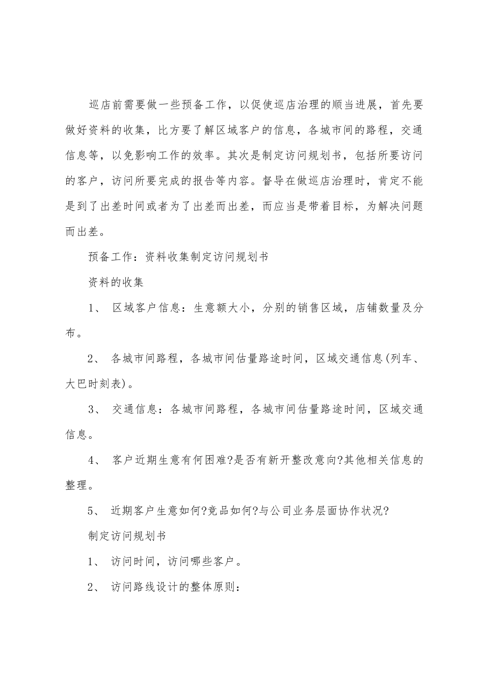 督导巡店报告督导巡店报告4篇_第3页