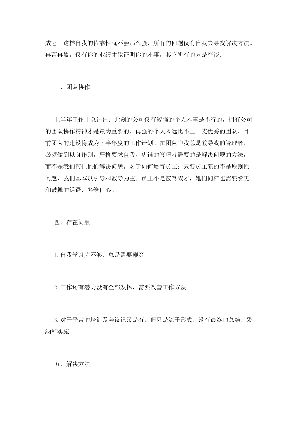 督导工作总结(七)_第2页