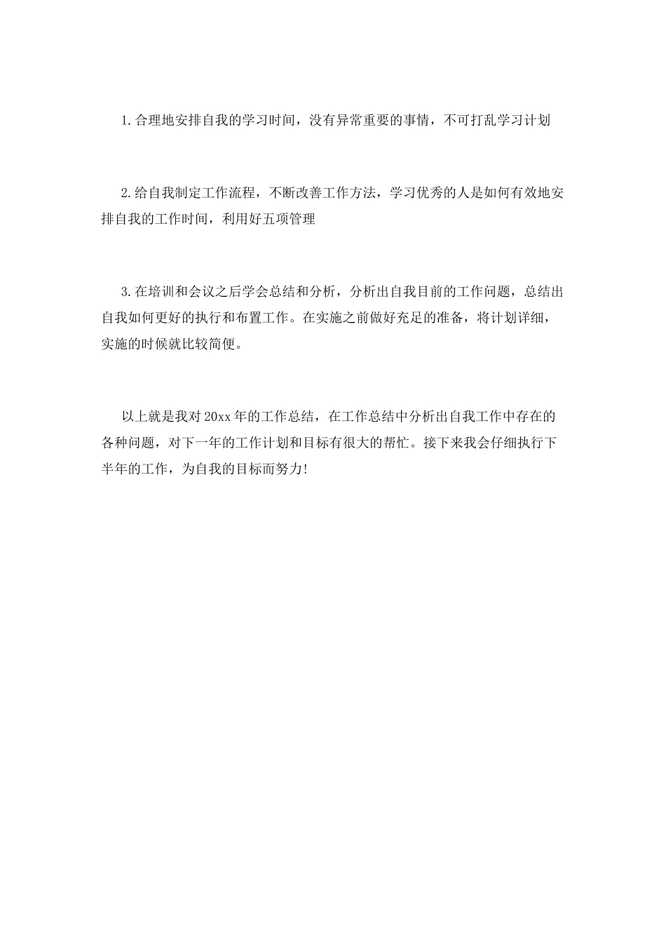 督导工作总结(七)_第3页