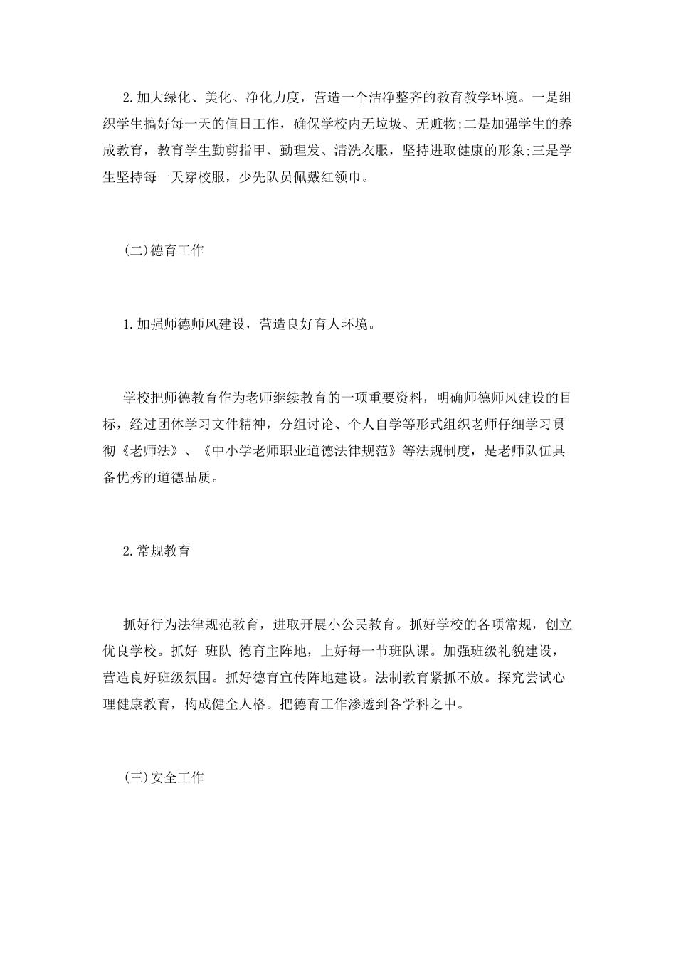 督导工作总结(一)_第2页