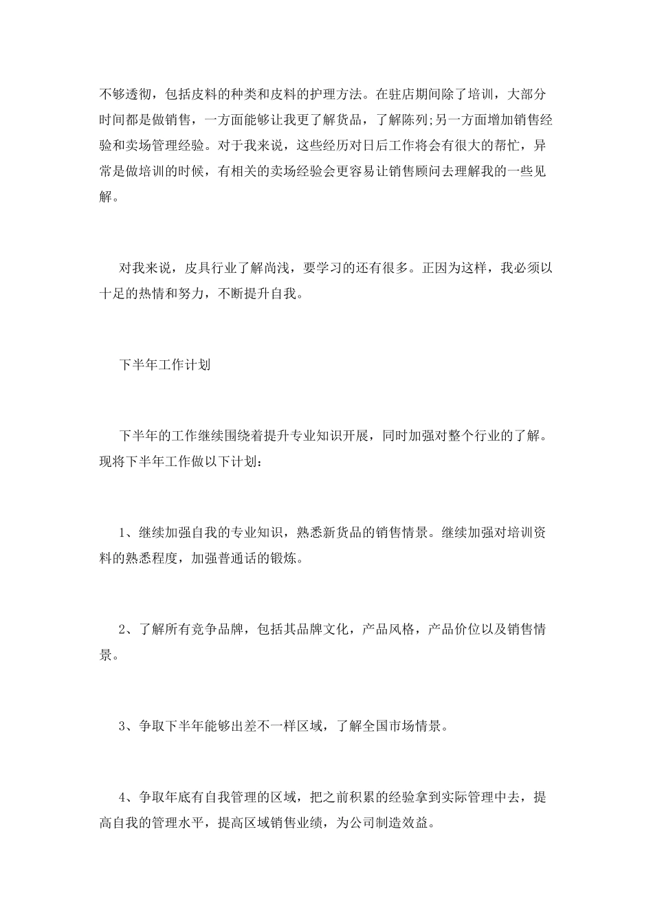 督导工作总结(五)_第2页