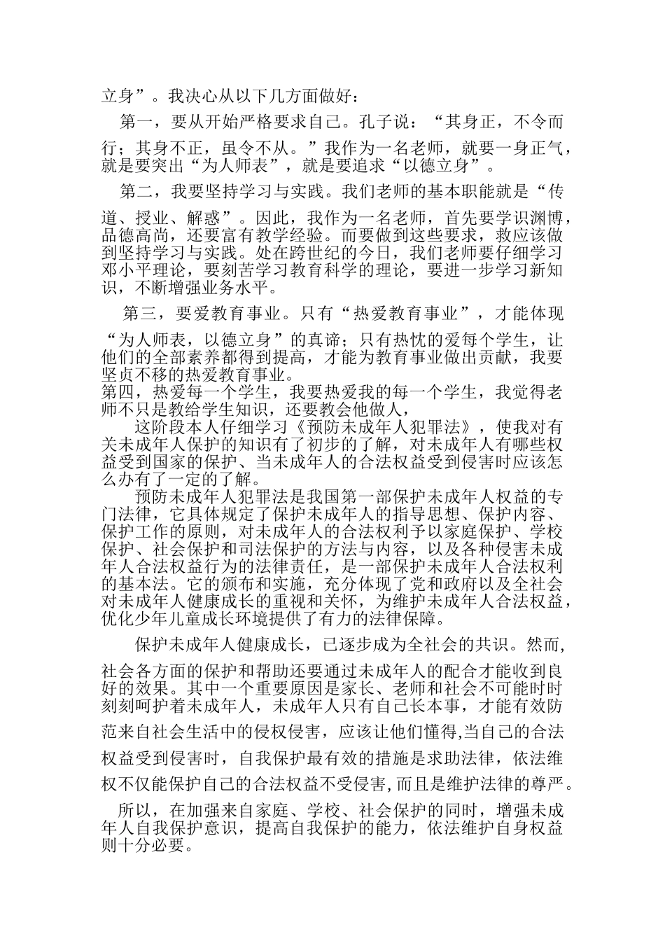 督导学习心得体会_第2页