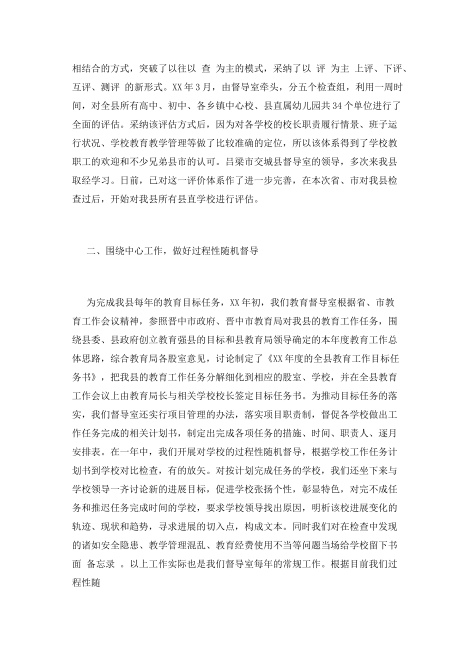 督导工作总结(九)_第2页