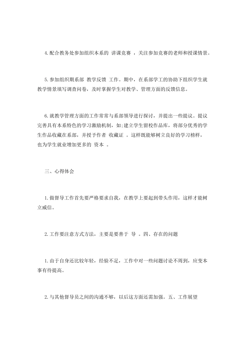 督导工作总结(十二)_第2页