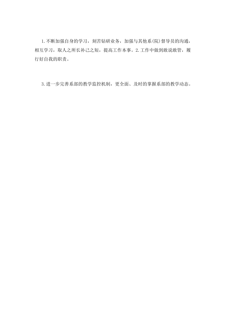 督导工作总结(十二)_第3页