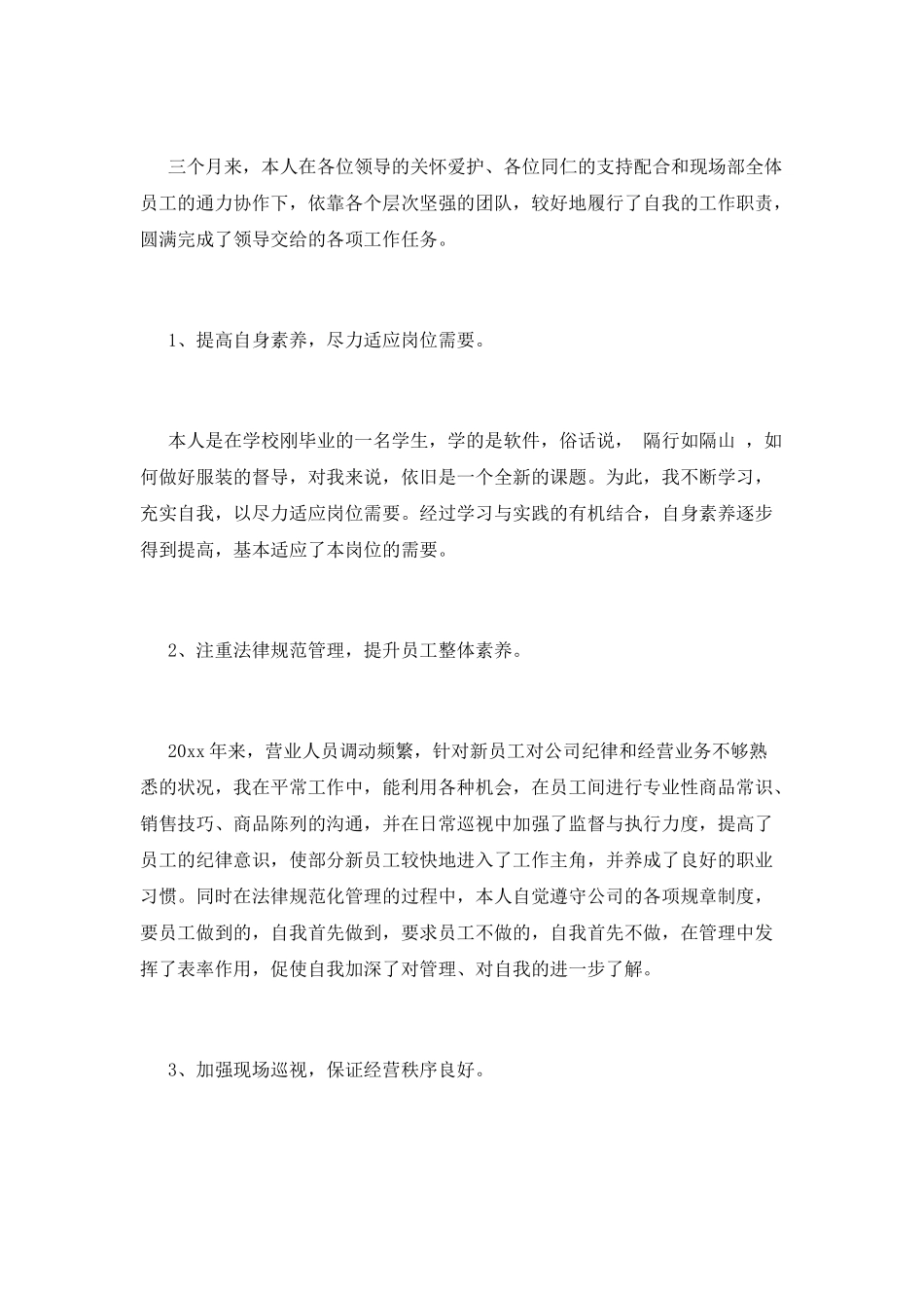 督导工作总结(二)_第2页