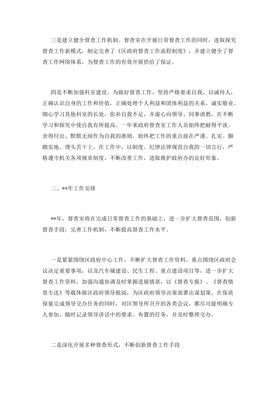 督导工作总结(六)_第2页