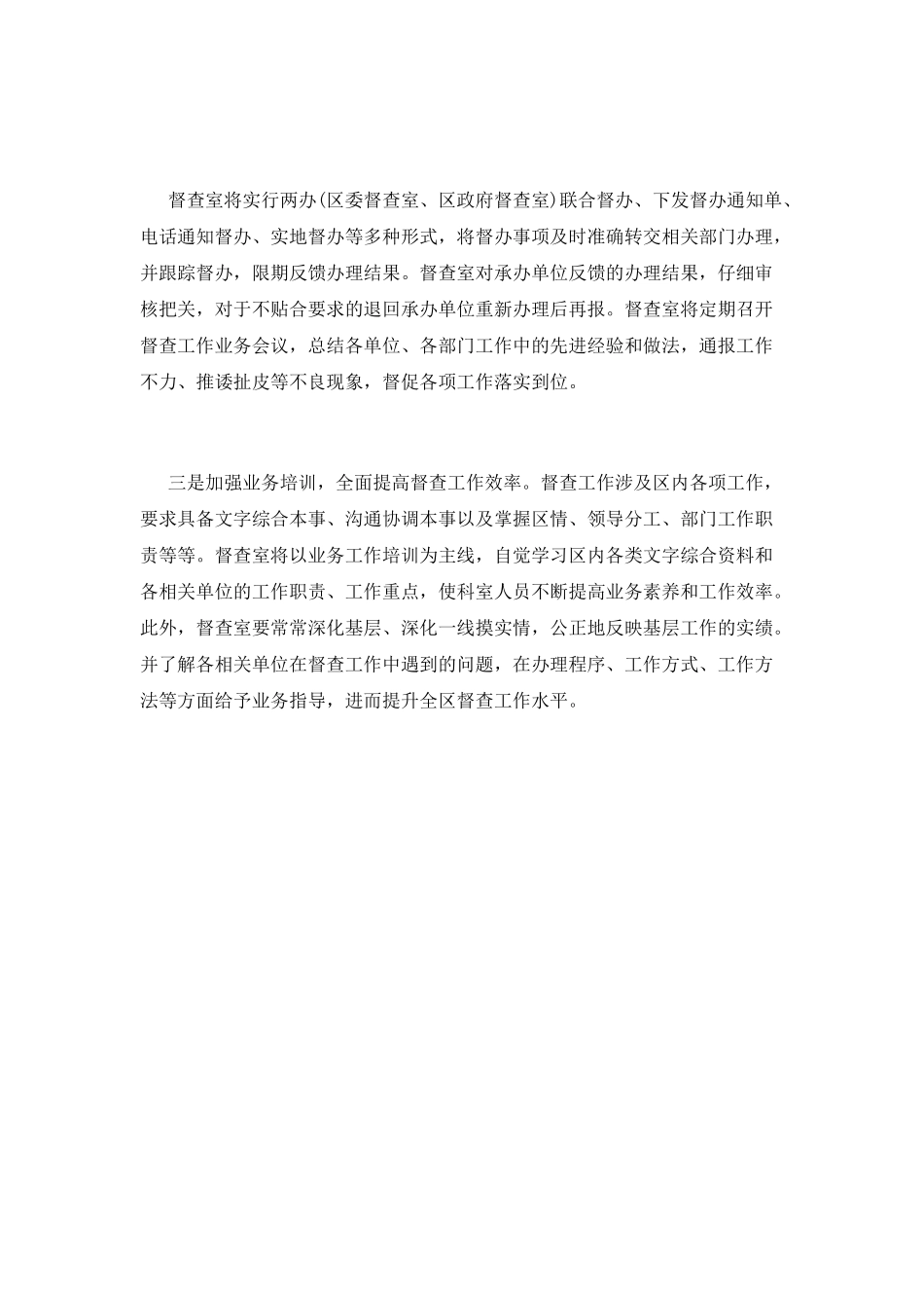 督导工作总结(六)_第3页