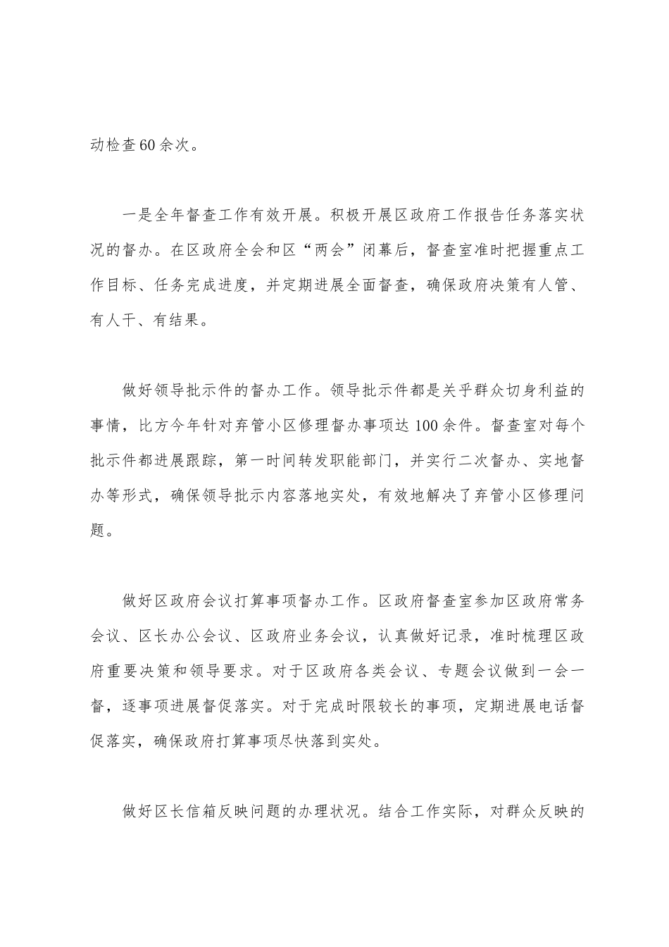 督查室工作总结和下年工作计划_第2页