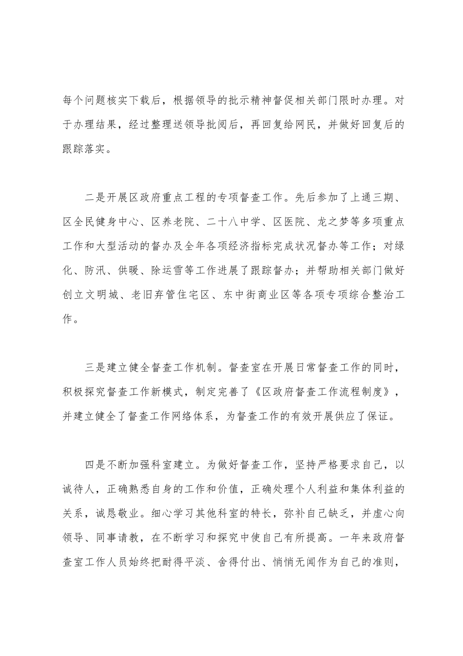 督查室工作总结和下年工作计划_第3页