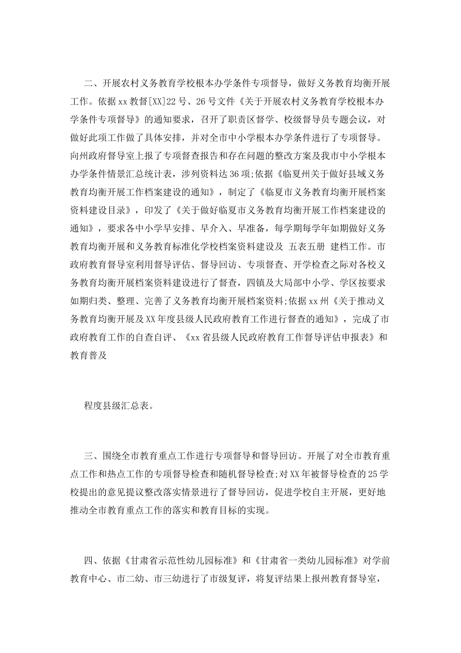 督导工作总结(十)_第2页