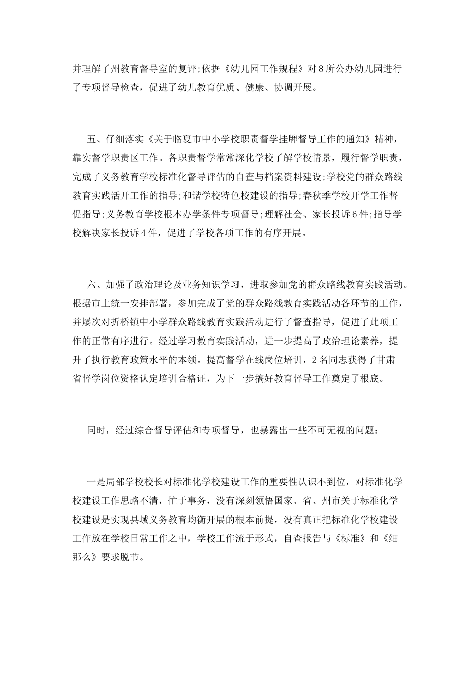 督导工作总结(十)_第3页