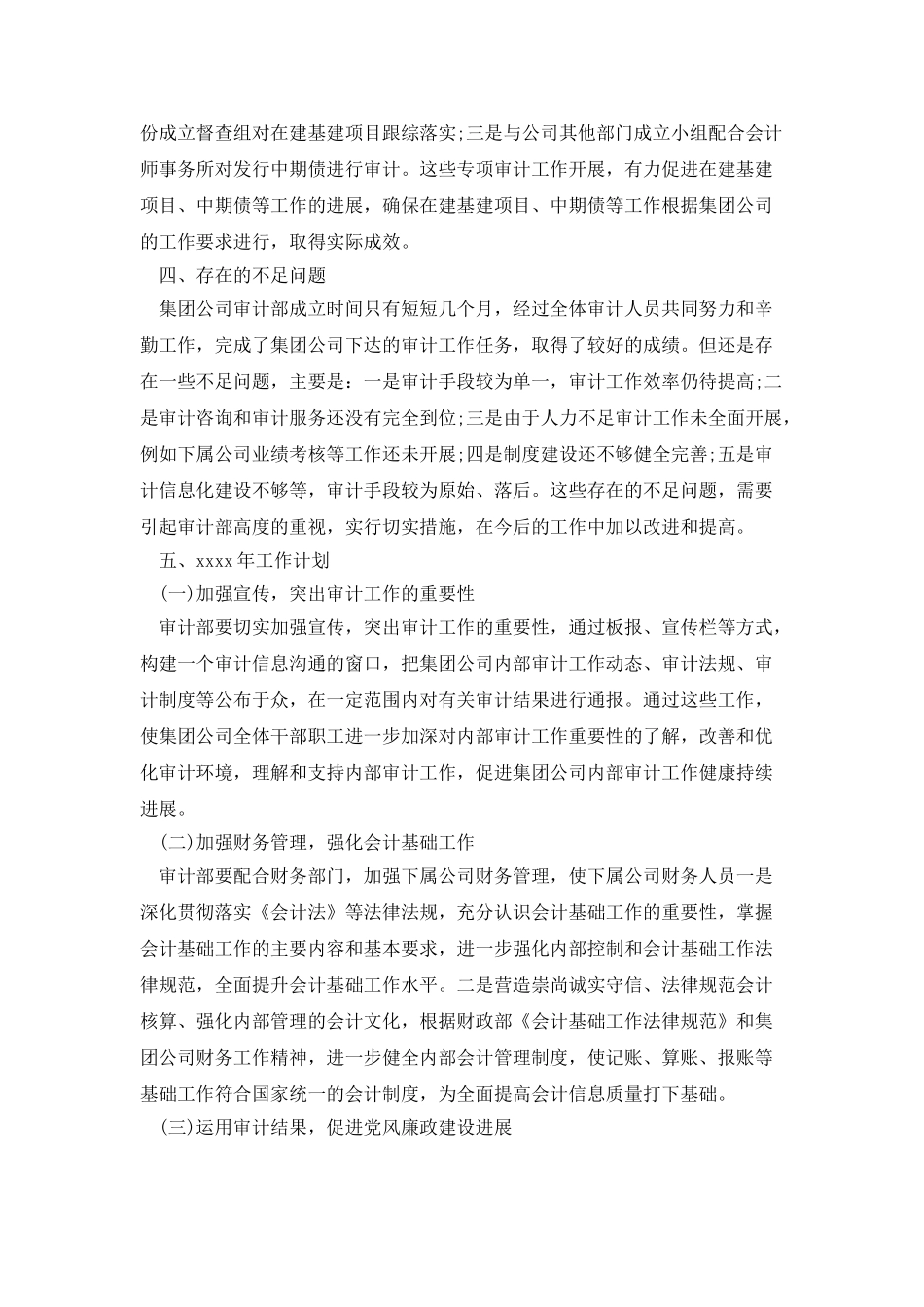 督查小组内部审计工作总结_第3页