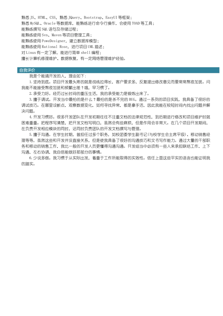 瞿博-Java-3年-个人简历_第2页