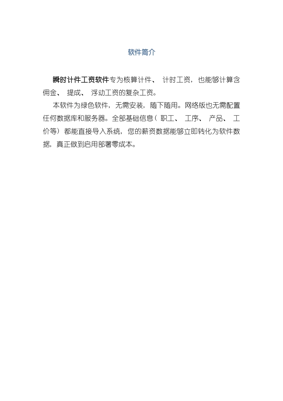 瞬时计件工资软件用户手册模板_第2页