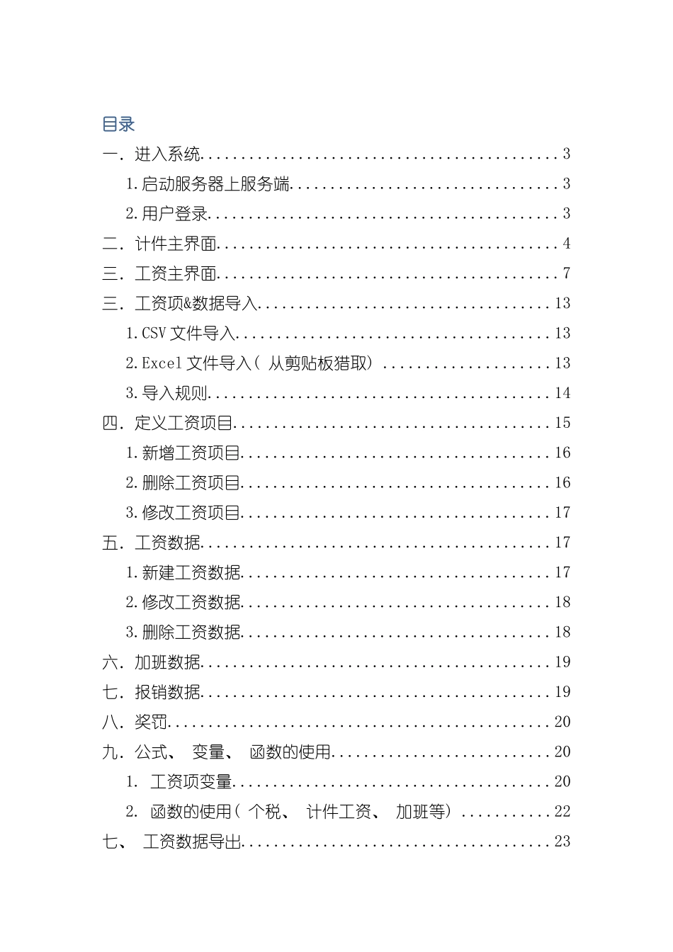 瞬时计件工资软件用户手册模板_第3页
