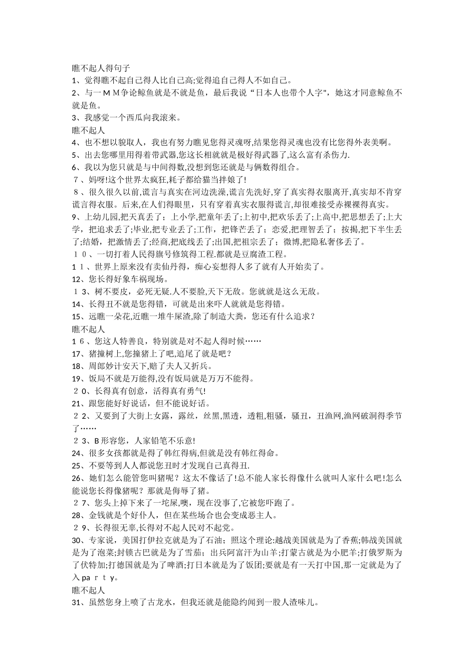 瞧不起人的句子大全-瞧不起人的句子_第1页