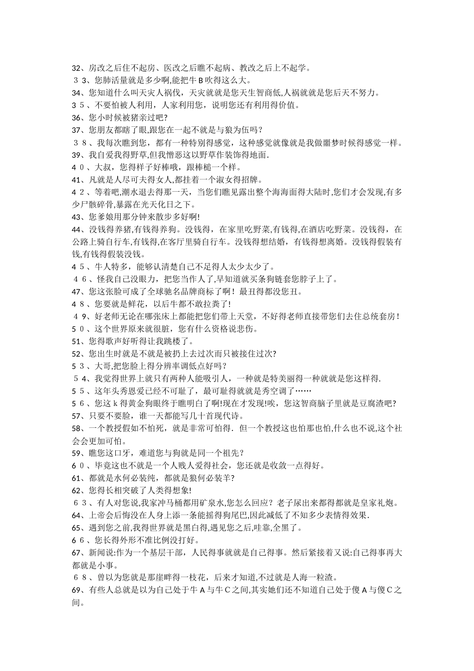 瞧不起人的句子大全-瞧不起人的句子_第2页