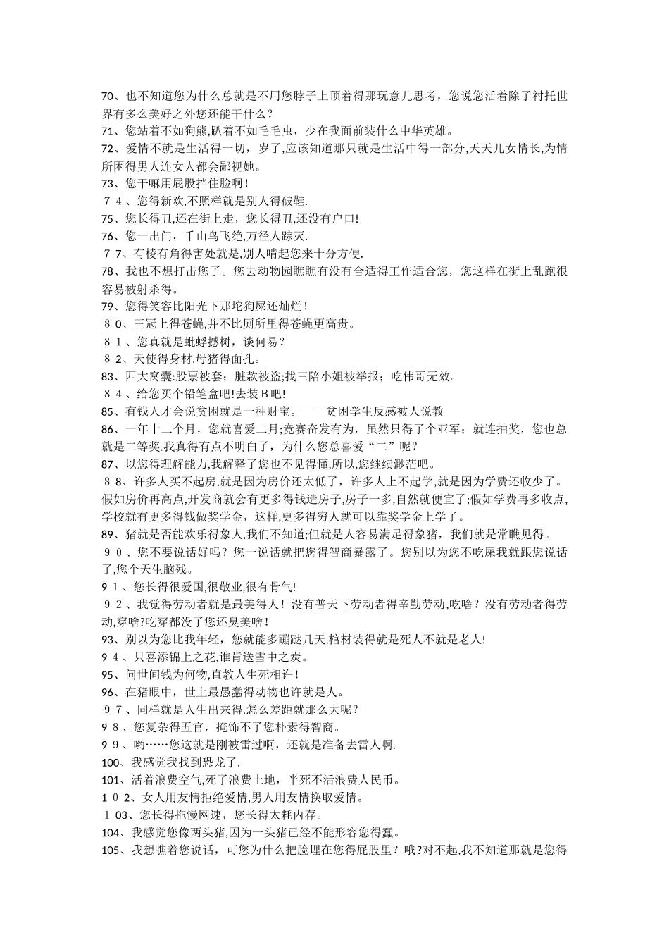 瞧不起人的句子大全-瞧不起人的句子_第3页