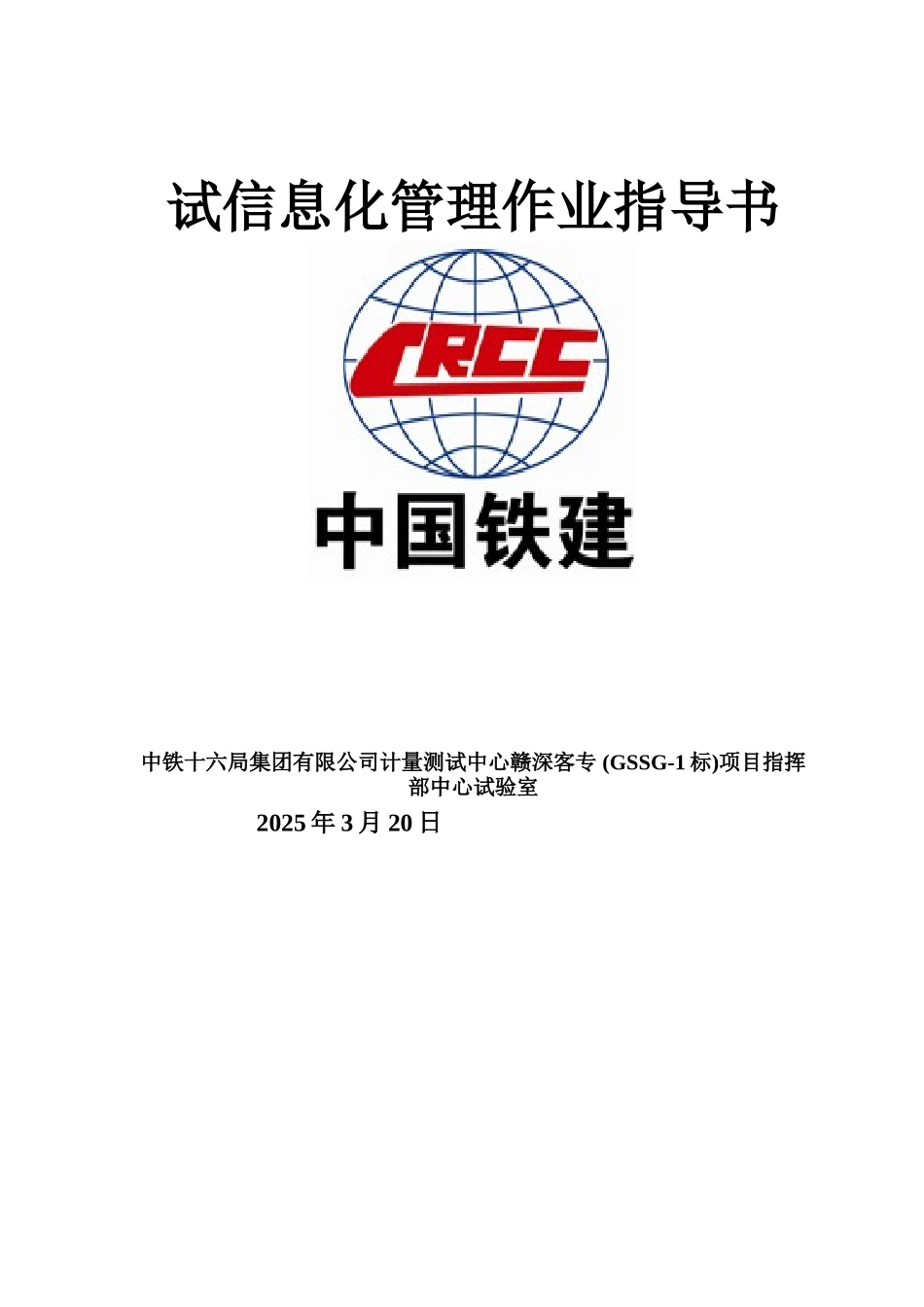 知名企业信息化管理作业指导书_第1页