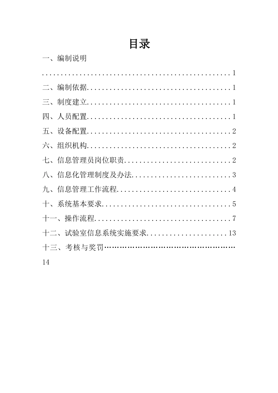 知名企业信息化管理作业指导书_第2页