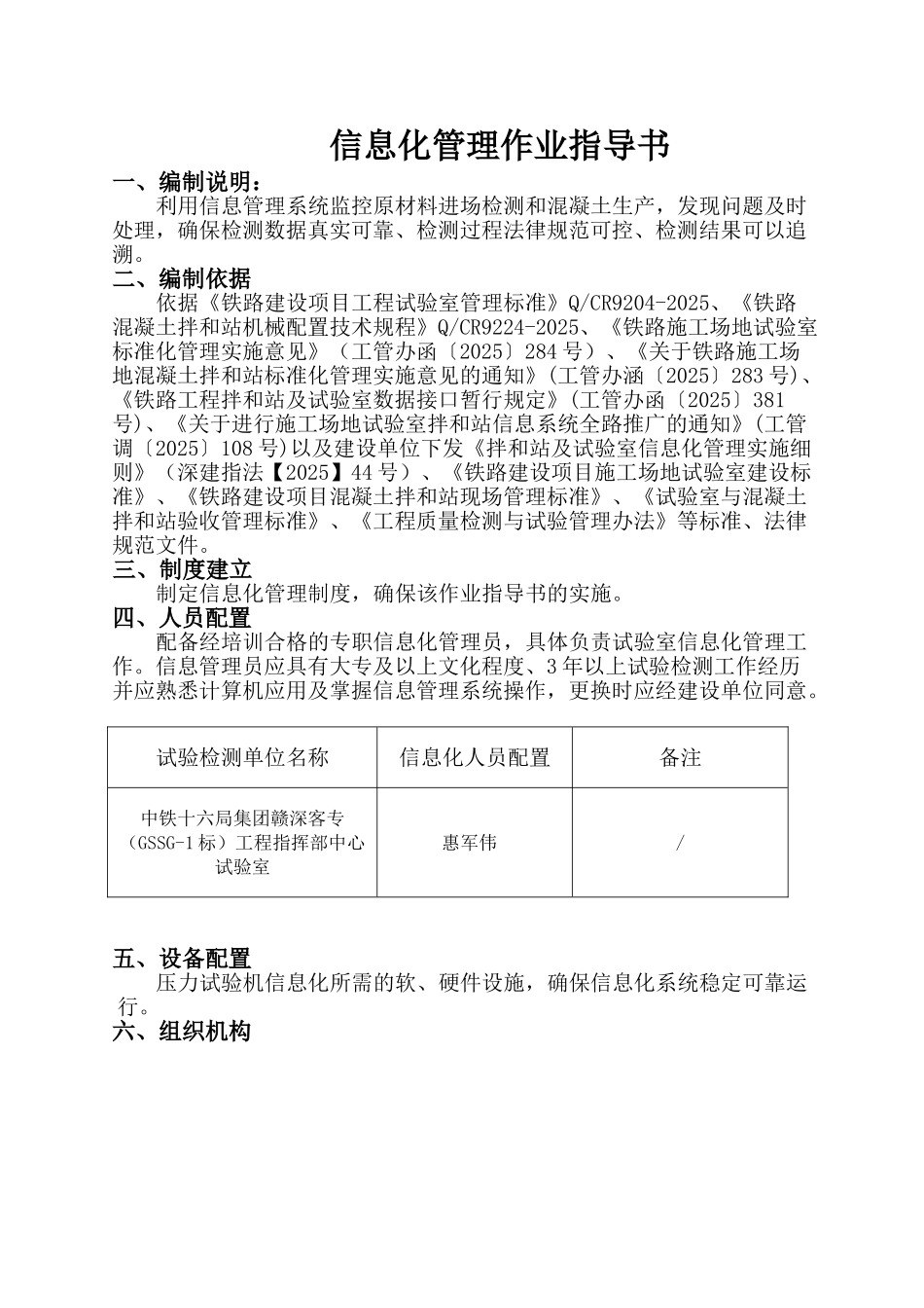 知名企业信息化管理作业指导书_第3页