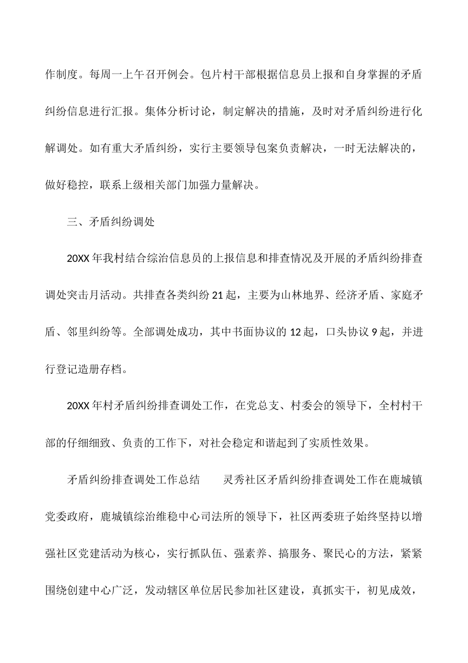 矛盾纠纷排查调处工作总结范文_第2页
